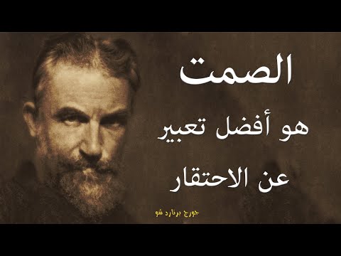 جورج برنارد شو اقتباسات واقوال تاريخية 