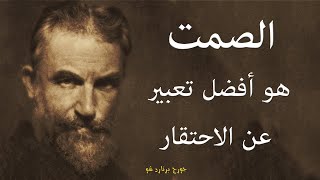 جورج برنارد شو | اقتباسات واقوال تاريخية screenshot 4