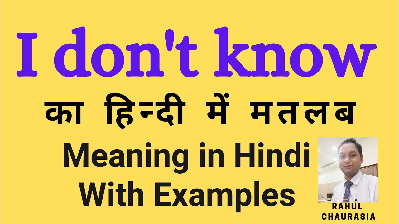 I Don T Know Meaning In Hindi I Don T Know Ka Kya Matlab Hota Hai Daily Use English Words Youtube