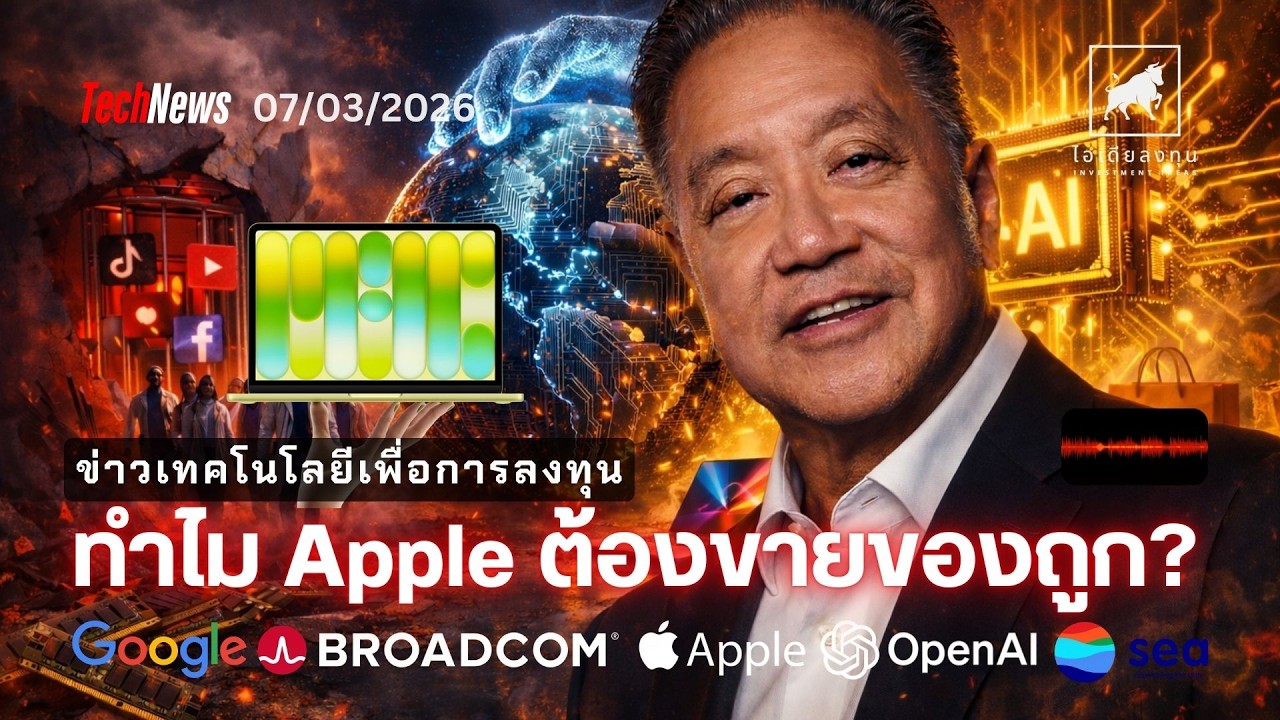 ⁣ลืม Nvidia ม้ามืด AI ตัวจริง! #AVGO Apple เปลี่ยนเกม! กินรวบตลาด #ข่าวเทคโนโลยี #ไอเดียลงทุน