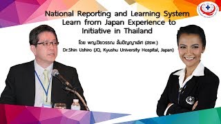 A2 206 National Reporting and Learning System Learn from Japan Experience to Initiative inThailand พ