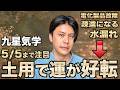 【春土用】想定外のトラブルが起きた方へ｜実は好転の流れに入っています #九星気学 #占い #開運