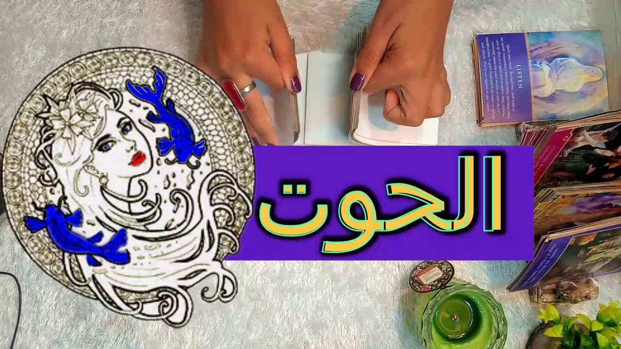 برج الحوت☘️توقعات عاطفية