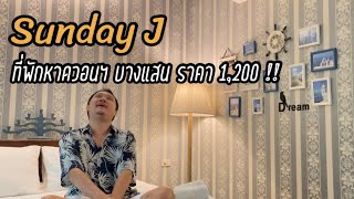 Sunday J : ที่พักราคาถูก หาดวอนนภาบางแสน