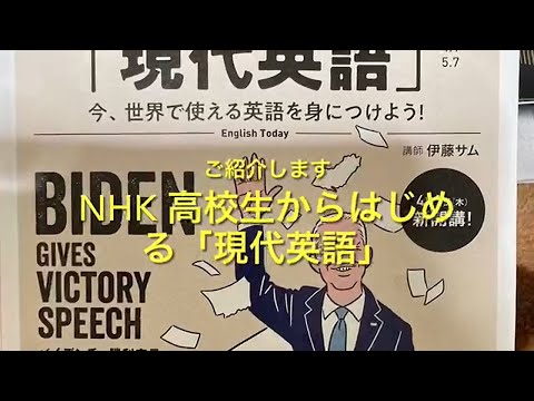 NHK『高校生からはじめる「現代英語」』をご紹介 - YouTube