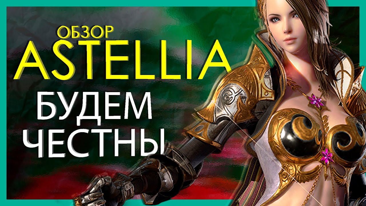 astellia  Update  ЧЕСТНЫЙ ОБЗОР Astellia - как же мы ошибались