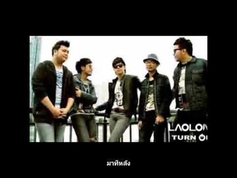 มาทีหลัง - เล้าโลม