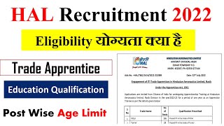 HAL Recruitment 2022 Apply Online | HAL Jobs 2022  | HAL Recruitment 2022 form kaise Bhare