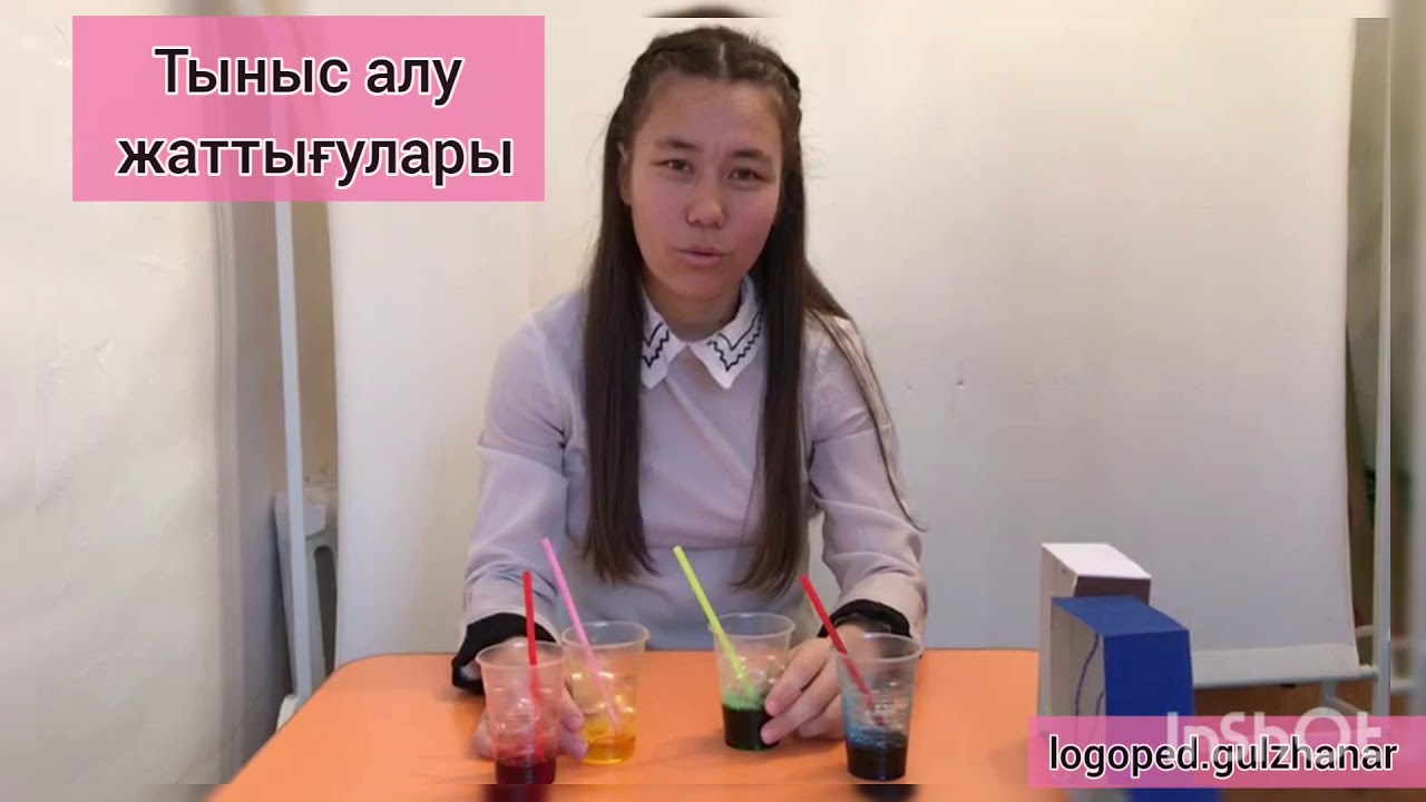 Тыныс алу жаттығулары. Логопед.  Логопедическая гимнастика упражнения.