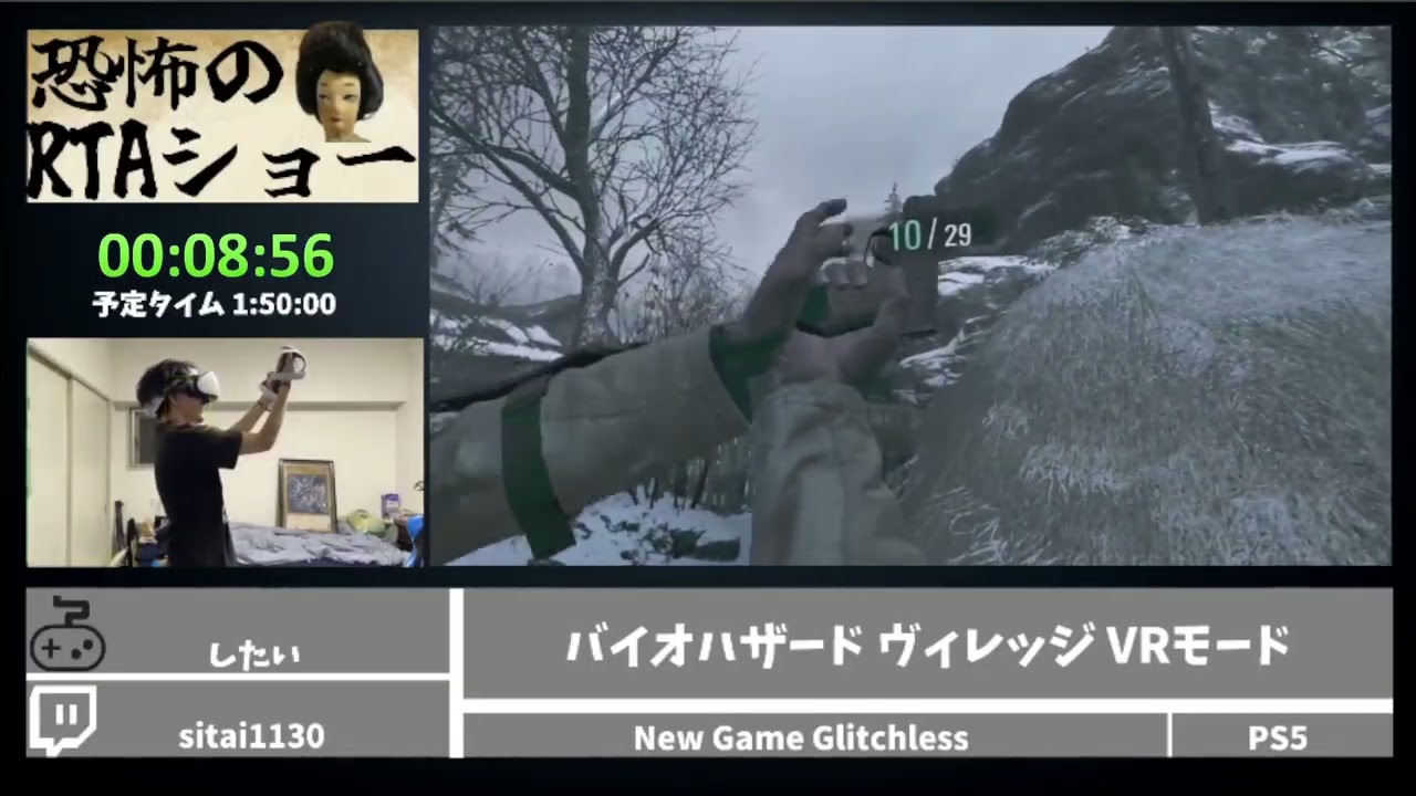 恐怖のRTAショー「バイオハザード ヴィレッジ VRモード」