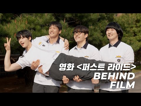 [Behind] '퍼스트 라이드' Behind Film l "은우"가 만들고 "연민"이 떠난 퍼스트 라이드~✈️ thumbnail