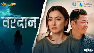 BARDAAN - New Nepali Movie II NAMRATA SHRESTHA / DAYAHANG RAI ll