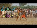 Gaon Ki Desi Dehati Kabaddi گاؤں کی دیسی دیہاتی کبڈی 