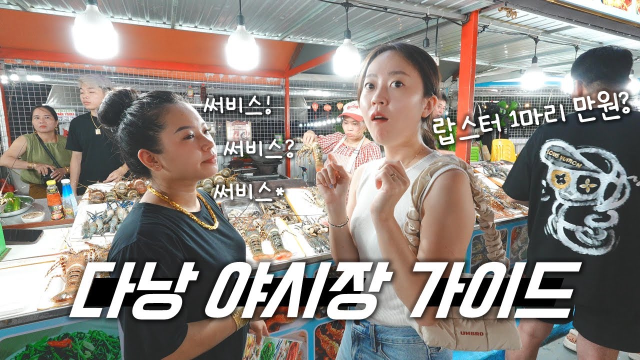 새롭게 오픈한 선짜 야시장, 뭐가 달라졌을까? 주의사항 및 꿀팁까지 ★