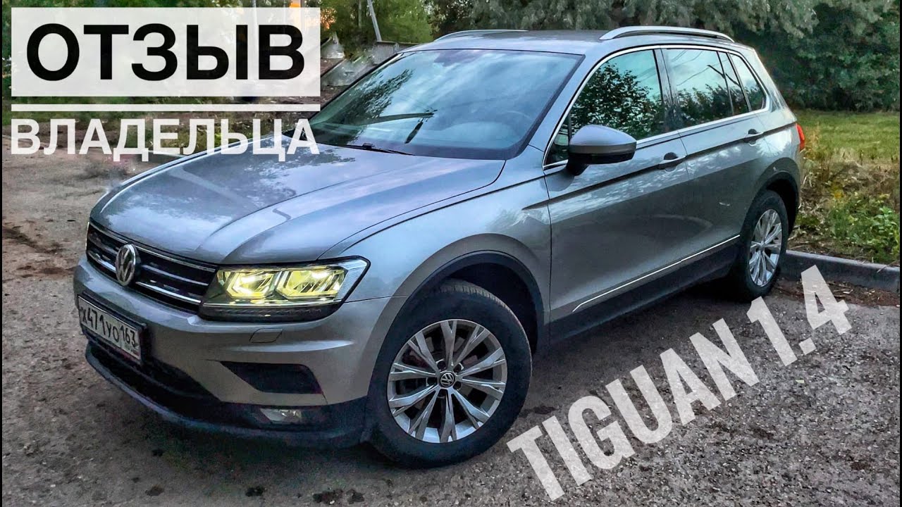 Фольксваген тигуан с пробегом