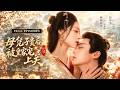 《母凭子贵后被皇家宠上天》S1-S2全集🔥她意外邂逅戰神王爺誕下孩兒!隱姓埋名入府尋子步動心!揭開身世為母復仇,王爺獨寵母子二人,母憑子貴被皇家寵上天! #短劇 #最火短劇 #MiniDrama