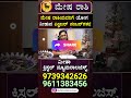 ಮೇಷ ರಾಶಿ