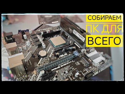 Бюджетный компьютер для работы и учебы на Ryzen 5 2400G со встроенной графикой