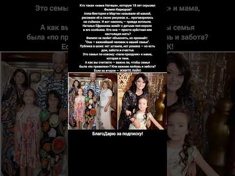Мама Наталья Ефремова Филипп Киркоров Алла-Виктория Мартин правда семья тайна #новости #шоубизнес