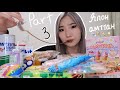 Япон амттан🍡 #PART3 |Japanese Snacks|