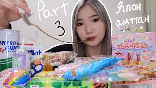 Япон амттан🍡 #PART3 |Japanese Snacks|