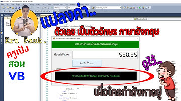 Convert number to English Word  แปลงค่าตัวเลขเป็นตัวอักษรภาษาอังกฤษ Visual Basic VB.NET