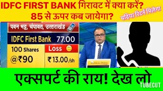 IDFC FIRST BANK NEWS TODAY|Idfc first nearest targets and stoplossIdfc first bank stock analysis