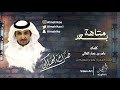 متاهة بعد هزاع المهلكي حصريا 2020 متاهة بعد هزاع المهلكي حصريا 2020