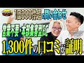営業不要！？案件は本部が集客！？1300件の口コミが証明する案件に困らないハウスクリーニングFCの代表にモデルの深堀り対談！｜【アールクリーニング】へおさんぽフランチャイズ！vol.2
