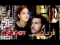 Watch Ab Yehi Mera Inteqam Hoga - Best Dialogues - Aiza Awan & Adeel Chaudhry Online In Hd