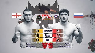 FFC 3 | Давид Микропуло (Грузия) VS Курбан Зайнулабидов (Россия) | Бой MMA