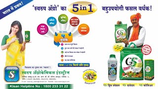 G5 Foliar- An Unique Bio-Organic Liquid Extract screenshot 2