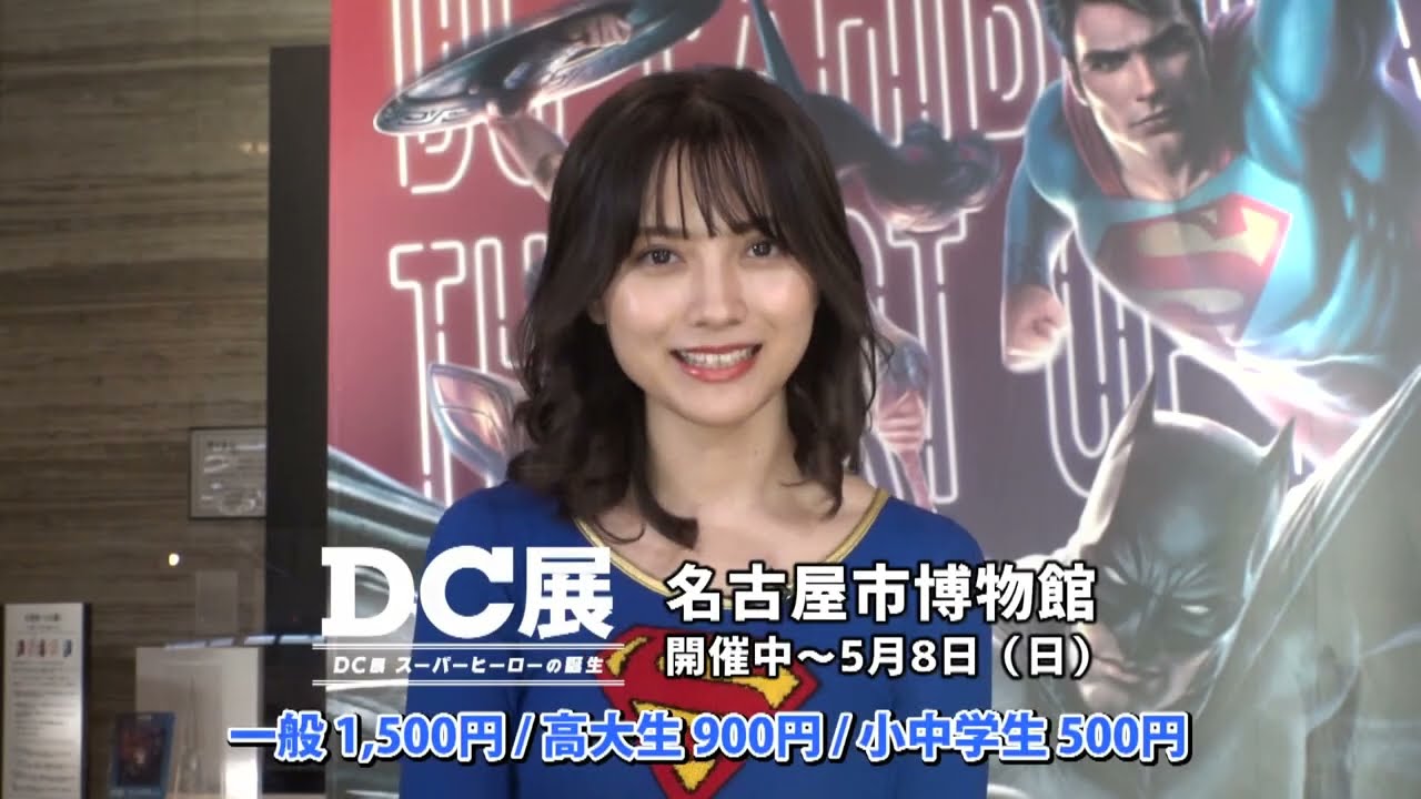 5月8日まで名古屋市博物館で開催 Dc展スーパーヒーローの誕生 Youtube