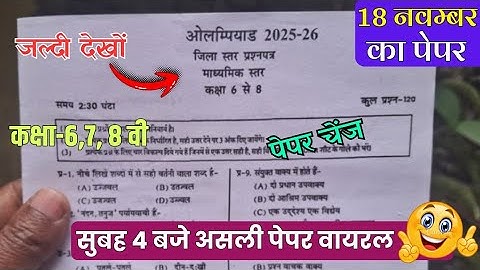 😍 ओलंपियाड परीक्षा 2025-26 कक्षा 6 से 8 | Olympiad Exam Class 6-8 Paper 2025-26 🔥