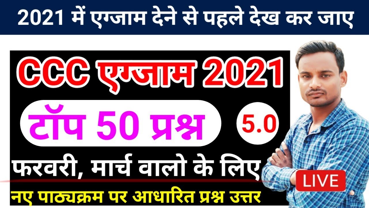 CCC February - March  2021 Exam Preparation | CCC Feb-Mar 2021 Exam Question | CCC 2021 Exam Questio