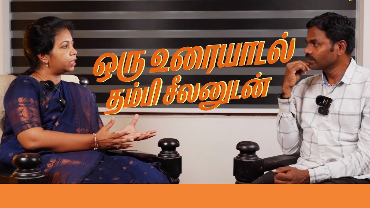 ஒரு உரையாடல் - தம்பி சீலனுடன் | Podcast | மனிதி | Manidhi | Maria Jennifer | Seelan | Naam Tamilar