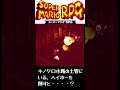 【スーパーマリオRPG】キノケロ水路の隠し土管の先にいるヘイホーを倒すと・・・