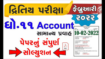 std 11 Account 10/02/2022  dritiy kasoti solution 2022| dhoran 11 account Febuary dritiy kasoti 2022