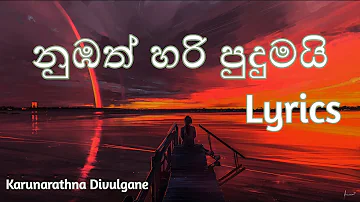 Nubath hari Pudumai Lyrics | Karunarathna Divulgane