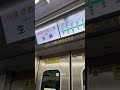 快速夢洲行き 車内放送 #sora2
