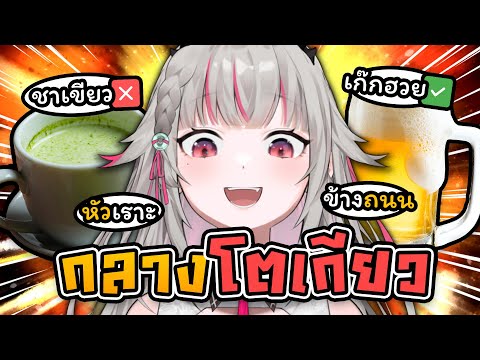 เมื่อ คาริน เดินดื่มนํ้าเก๊กฮวยที่ ญี่ปุ่น !! 【 Vtuber ซับไทย 】