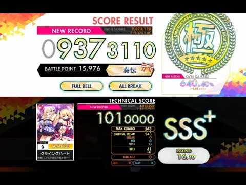 【オンゲキ R.E.D PLUS】クライングハート［ADVANCED］