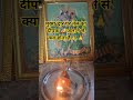 # घर के मुख्य द्वार पर तेल का दीपक 🪔जलाने से क्या होता है .?.🙏#sort reel #pradeepmishrajidhankeupay