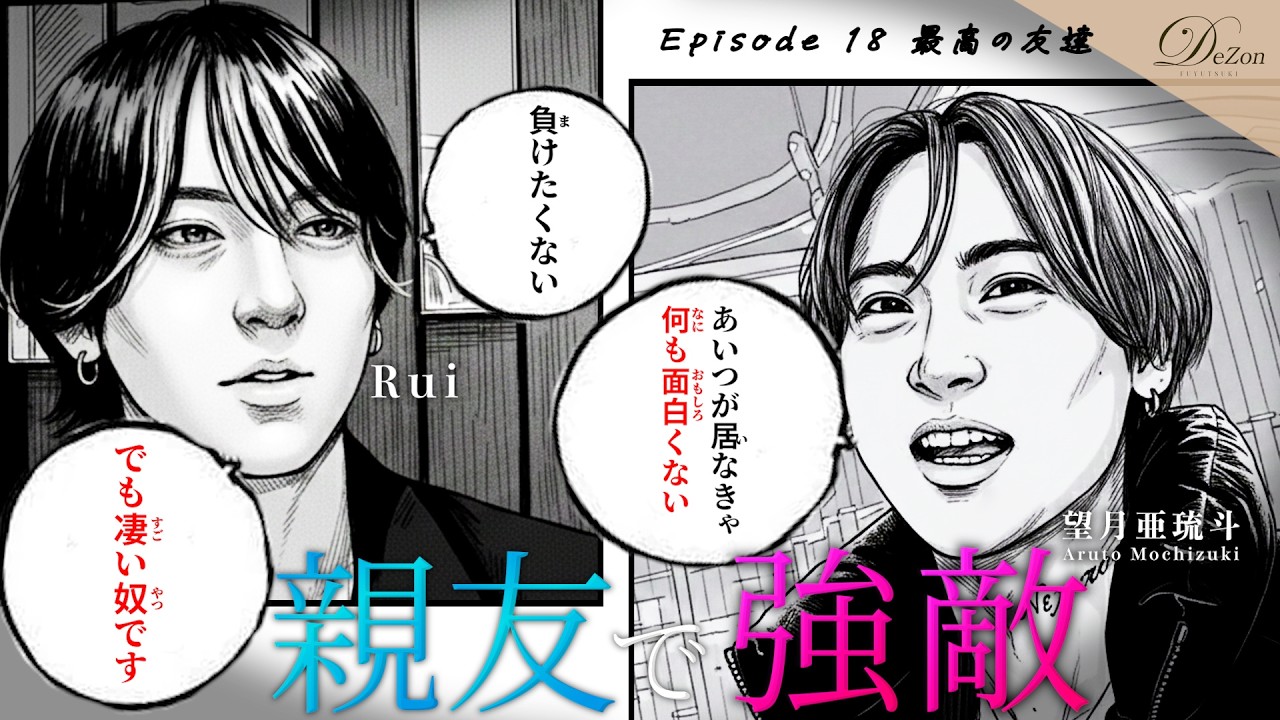 「あいつが居なかったら俺はここにいない」大阪から歌舞伎町へ/共に同じホストクラブで切磋琢磨する二人の友情