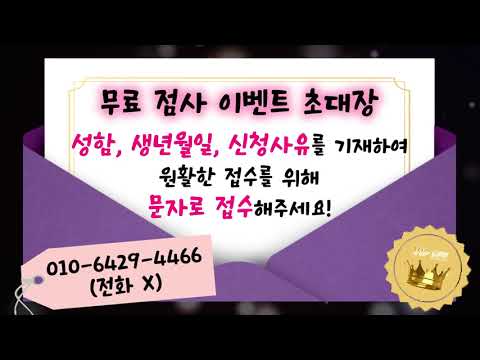 #무료점사이벤트 🚨 간절하신 분들의 사연 기다립니다 🚨 #일산점집 #꽃대신당 / 010-6429-4466 문자로만 접수 부탁드립니다~!