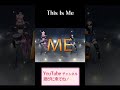 富士葵ちゃんとのThis Is Me( ˊᴗˋ )【富士葵&times;奏みみ 歌ってみた】#shorts #vtuber