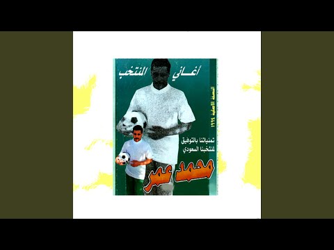 منتخبنا هلا محمد عمر