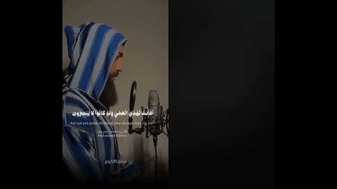 "أفأنت تهدي العمي ولو كانوا لا يبصرون" | آية تبكي القلوب قبل العيون | سورة يونس | محمد ديبيروف