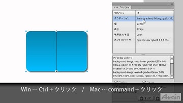 [Learn Fireworks CS6] 03 CSS3のサポート：CSSコードの抽出