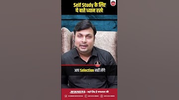 Self Study के लिए ये बाते ध्यान रखे |#motivationbyadityasir #thewinnersinstitute #adityapatelwinners